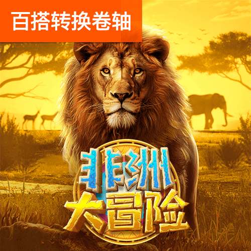 永利真人游乐APP截图2